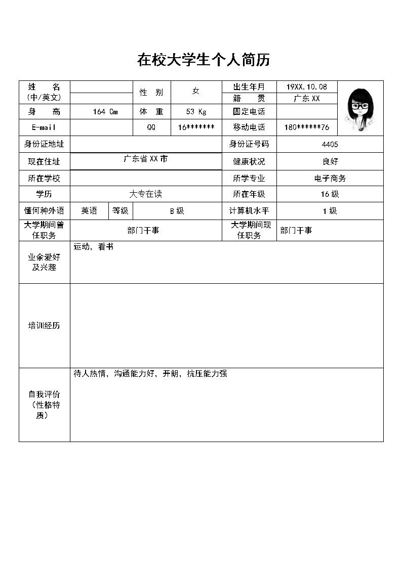7146_个人简历  - 电子商务简历模板